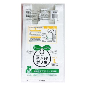 日本技研工業 RB-LB 環境にやさしい手さげ袋L バイオマス10% 100枚 ビニール袋