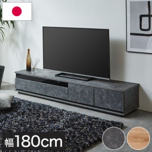 テレビ台 幅180cm 国産 ローボード 引き出し付き コード穴付き テレビボード 日本製 ナチュラル グレー 北欧 おしゃれ 引き出し収納 ガラ