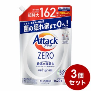 【3個セット】 アタックZERO 洗濯洗剤 液体 アタック液体史上 最高の清潔力 詰め替え 1620g 花王 大容量【送料無料】