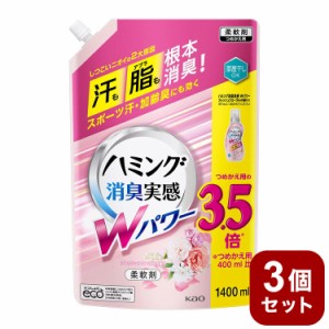 【3個セット】 ハミング 消臭実感 Wパワー 柔軟剤 フレッシュフローラルの香り 詰替 超特大サイズ 1400ml 花王 大容量【送料無料】