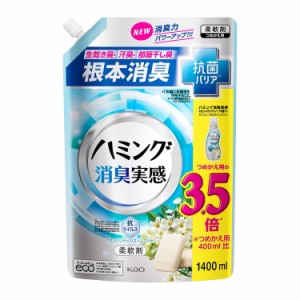 【単品】 ハミング 消臭実感 柔軟剤 やさしいリラックスソープ 詰め替え ウルトラジャンボ 1400ml 花王 大容量【送料無料】