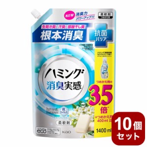 【10個セット】 ハミング 消臭実感 柔軟剤 やさしいリラックスソープ 詰め替え ウルトラジャンボ 1400ml 花王 大容量【送料無料】