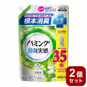 【2個セット】 ハミング 消臭実感 柔軟剤 リフレッシュグリーン 詰め替え ウルトラジャンボ 1400ml 花王 大容量【送料無料】