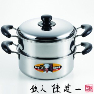 陳建一 IH対応二段蒸し器22cm(代引不可)【送料無料】