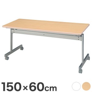 スタックテーブル 150×60cm KSテーブル 会議テーブル スタックテーブル 跳ね上げ式 幕板無 折りたたみテーブル(代引不可)【送料無料】