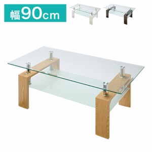 ガラスセンターテーブル センターテーブル 幅90×奥行き50cm ガラステーブル リビングテーブル 角型 ローテーブル(代引不可)【送料無料】