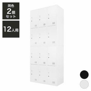 ロッカー 6人用 2台セット 同色2個セット 3列2段 高さ105cm 工具不要で組み立て品 かぎ付き 更衣ロッカー スチール製 スチールロッカー 