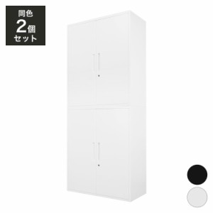 両開き書庫 2台セット 同色2個セット 組み立て品 幅90cm 2.6cmピッチで可動棚 鍵付きラック システム収納庫 スチール書庫 キャビネット 