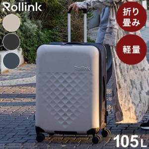 Rollink キャリーバッグ キャリーケース スーツケース フォーダブルスーツケース 105L 4輪 4.7kg 折りたたみ 折りたたみ式 軽量 スリム 