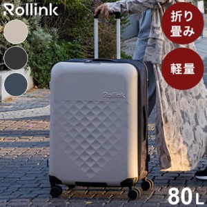 Rollink キャリーバッグ キャリーケース スーツケース フォーダブルスーツケース 80L 4輪 3.9kg 折りたたみ 折りたたみ式 軽量 スリム 薄