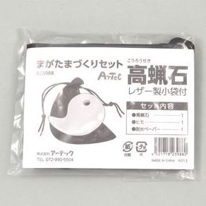 まが玉づくり高蝋石セット35穴あき袋付 23988