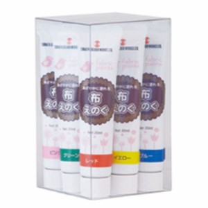 T 布えのぐ 20ML 9色セット 美術 画材 書道 絵具塗料染料