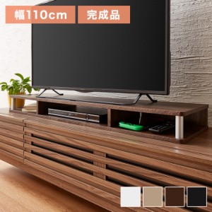 テレビ台 TV台 テレビボード ローボード 完成品 ちょい足しラック 高さ調整 高さ調節 幅110 テレビラック おしゃれ 北欧 49型 49V 収納(