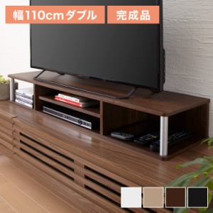 テレビ台 TV台 テレビボード ローボード 完成品 ちょい足しラック 高さ調整 高さ調節 幅110 ダブル おしゃれ 北欧 49型(代引不可)【送料