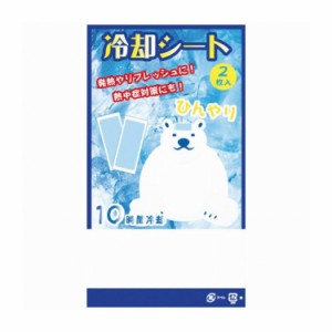 冷却シート2枚入 16-013 日用品雑貨 文房具 手芸