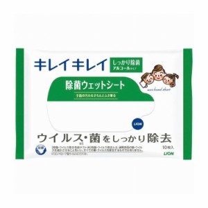 ライオン キレイキレイ除菌ウェットシート(アルコールタイプ)10枚 日用品雑貨 文房具 手芸 消耗品