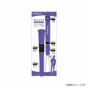 LEPLUS スマートフォン 汎用 多機能ネックストラップ PALLET パープル LP-NS06PP(代引不可)