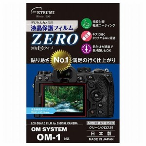 エツミ デジタルカメラ用液晶保護フィルムZERO OM SYSTEM OM-1対応 VE-7396(代引不可)