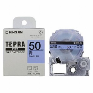 キングジム テプラPROテープ カラーラベル 50mm 青 SC50B(代引不可)【送料無料】