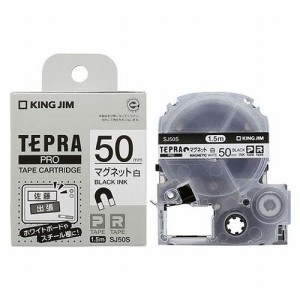 キングジム テプラPROテープ マグネットテープ 50mm 白 SJ50S(代引不可)【送料無料】