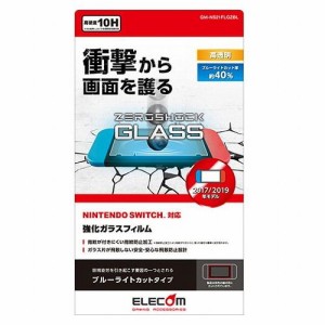 エレコム NINTENDO SWITCH TM 用ガラスフィルムZEROSHOCK/BLC GM-NS21FLGZBL(代引不可)【送料無料】