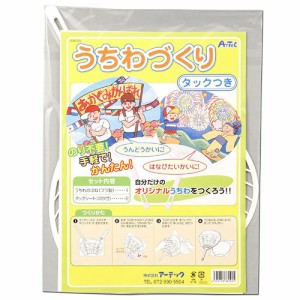 【30個セット】 ARTEC うちわ作り(タック付) ATC38099X30(代引不可)【送料無料】