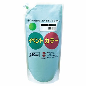 ARTEC T イベントカラー 550ml 緑 ATC117554(代引不可)