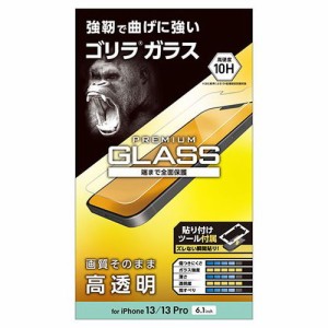 エレコム iPhone 13/iPhone 13 Pro ガラスフィルム ゴリラ 0.21mm PM-A21BFLGO(代引不可)