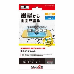 エレコム NINTENDO SWITCH TM Lite用ガラスフィルムZEROSHOCK/BLC GM-NSL21FLGZBL(代引不可)