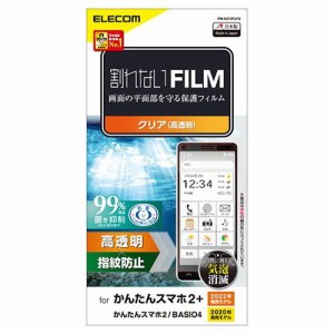 エレコム かんたんスマホ2+ フィルム 指紋防止 高透明 PM-K213FLFG(代引不可)【送料無料】