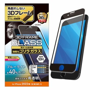 エレコム iPhone SE 第3世代 フルカバーガラスフィルム フレーム付 ゴリラ 0.21mm BLC PM-A22SFLGFOBL(代引不可)