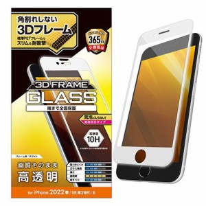 エレコム iPhone SE 第3世代 フルカバーガラスフィルム フレーム付 PM-A22SFLGFWH(代引不可)