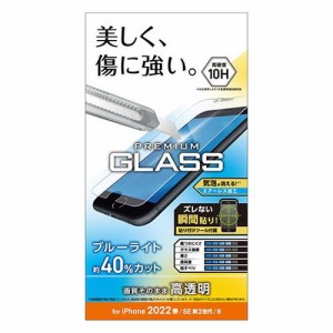 エレコム iPhone SE 第3世代 ガラスフィルム 0.33mm ブルーライトカット PM-A22SFLGGBL(代引不可)【送料無料】