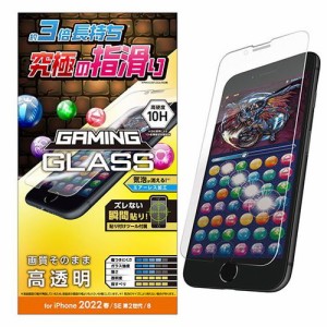 エレコム iPhone SE 第3世代 ガラスフィルム ゲーミング PM-A22SFLGGE(代引不可)【送料無料】