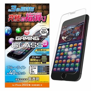 エレコム iPhone SE 第3世代 ガラスフィルム ゲーミング ブルーライトカット PM-A22SFLGGEBL(代引不可)【送料無料】