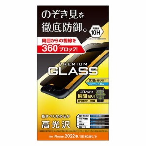 エレコム iPhone SE 第3世代 ガラスフィルム 0.33mm のぞき見防止 PM-A22SFLGGPF(代引不可)【送料無料】