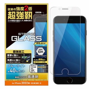 エレコム iPhone SE 第3世代 ガラスフィルム 超強靭 ブルーライトカット PM-A22SFLGHBL(代引不可)