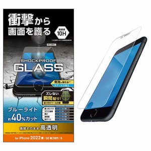 エレコム iPhone SE 第3世代 ガラスフィルム SHOCKPLOOF ブルーライトカット PM-A22SFLGZBL(代引不可)【送料無料】