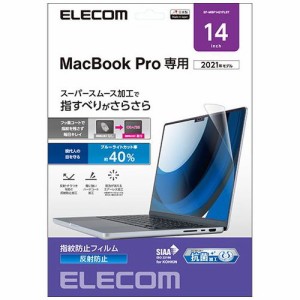 エレコム MacBookPro14インチ用フィルム 反射防止 EF-MBP1421FLST(代引不可)【送料無料】