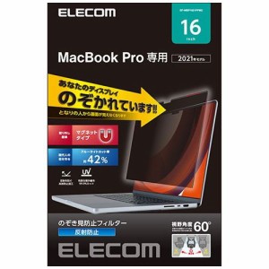 エレコム MacBookPro16インチ用のぞき見防止フィルター EF-MBP1621PFM2(代引不可)【送料無料】