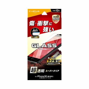 LEPLUS iPhone SE (第3世代)/SE (第2世代)/8/7/6s/6 ガラスフィルム GLASS PREMIUM FILM スーパークリア LN-ISS22FG(代引不可)