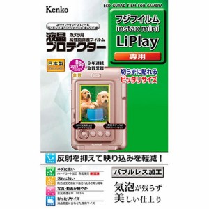 ケンコー・トキナー 液晶プロテクター 富士フイルム instax mini LiPlay 用 KLP-FLIPLAY(代引不可)【送料無料】