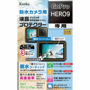 ケンコー・トキナー 防水カメラ用 液晶プロテクター GoPro HERO9 用 KLP-GPH9(代引不可)【送料無料】