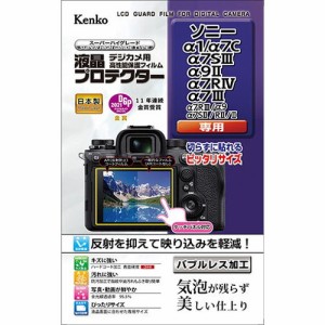 ケンコー・トキナー 液晶プロテクター ソニー α1 / α7C / α7SIII / α9II / α7RIV / α7III / α7RIII / α9 / α7SII,RII,II 用 KLP