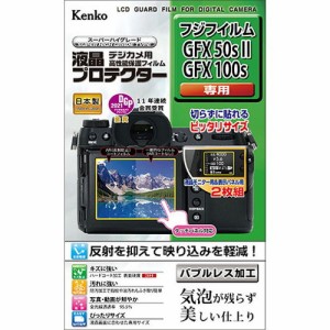 ケンコー・トキナー 液晶プロテクター 富士フイルム GFX50sII / GFX100s 用 KLP-FGFX50SM2(代引不可)【送料無料】