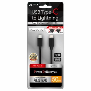 【5個セット】 エアージェイ Type-C to Lightning PVCノーマルケーブル 50cm ブラック MCJ-50M-BKX5 スマートフォン タブレット 携帯電話