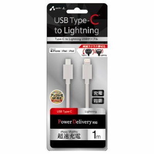 【5個セット】 エアージェイ Type-C to Lightning PVCノーマルケーブル 1m ホワイト MCJ-100M-WHX5 スマートフォン タブレット 携帯電話 