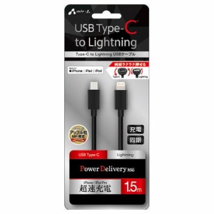 【5個セット】 エアージェイ Type-C to Lightning PVCノーマルケーブル 1 5m ブラック MCJ-150M-BKX5 スマートフォン タブレット 携帯電