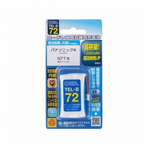 オーム電機 コードレス電話機用充電式ニッケル水素電池 05-0072 TEL-B72(代引不可)【送料無料】