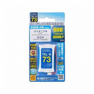 オーム電機 コードレス電話機用充電式ニッケル水素電池 05-0073 TEL-B73(代引不可)【送料無料】